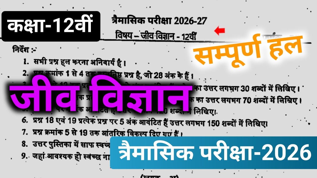 Class 12th Biology Quarterly Exam Paper 2026