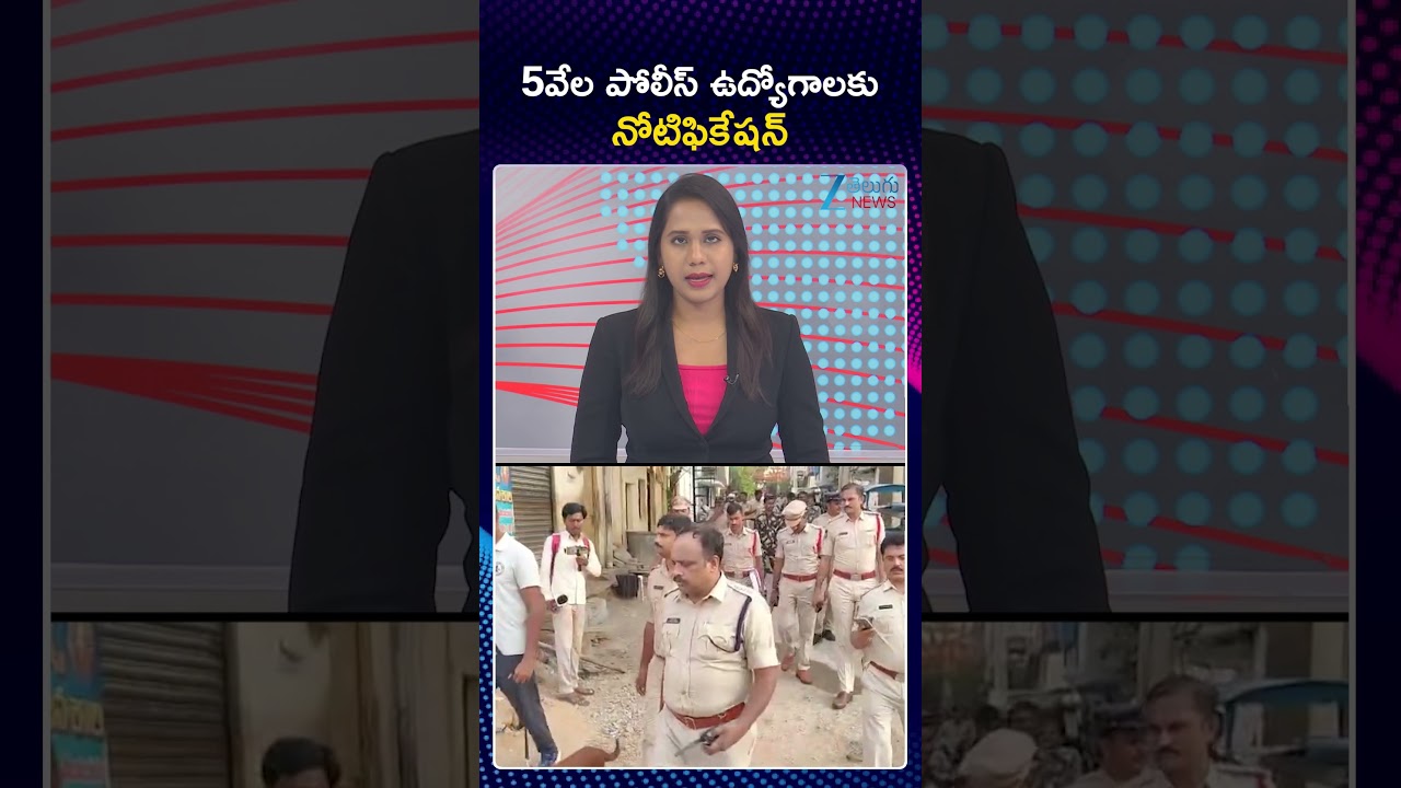 Good News For Telangana Job Aspirants | TG Police Recruitment 2026 | CM Revanth | Zee Telugu News