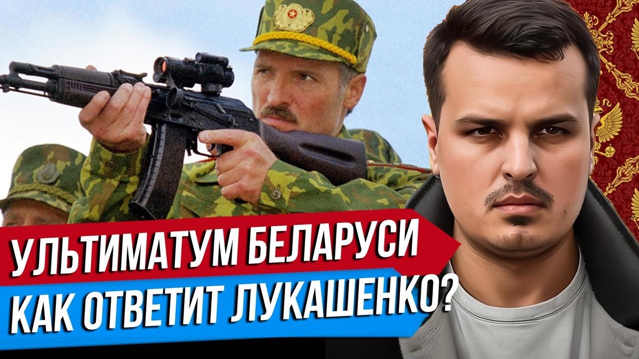 УКРАИНА УДАРИТ ПО БЕЛАРУСИ? ЧЕМ ОТВЕТИТ ЛУКАШЕНКО? НАТО 3.0 - НОВАЯ УГРОЗА РОССИИ. Дмитрий Никотин