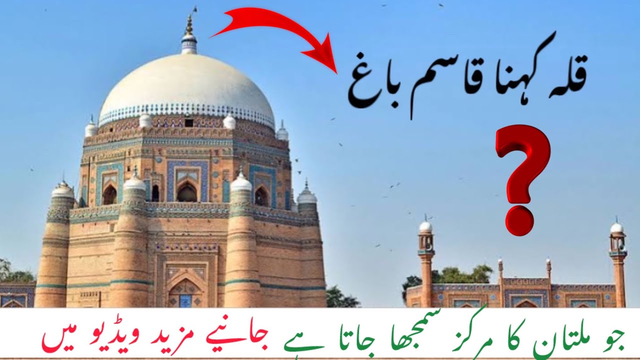 Shortest History Of Qila Kohna Qasim Bagh | World Facts |