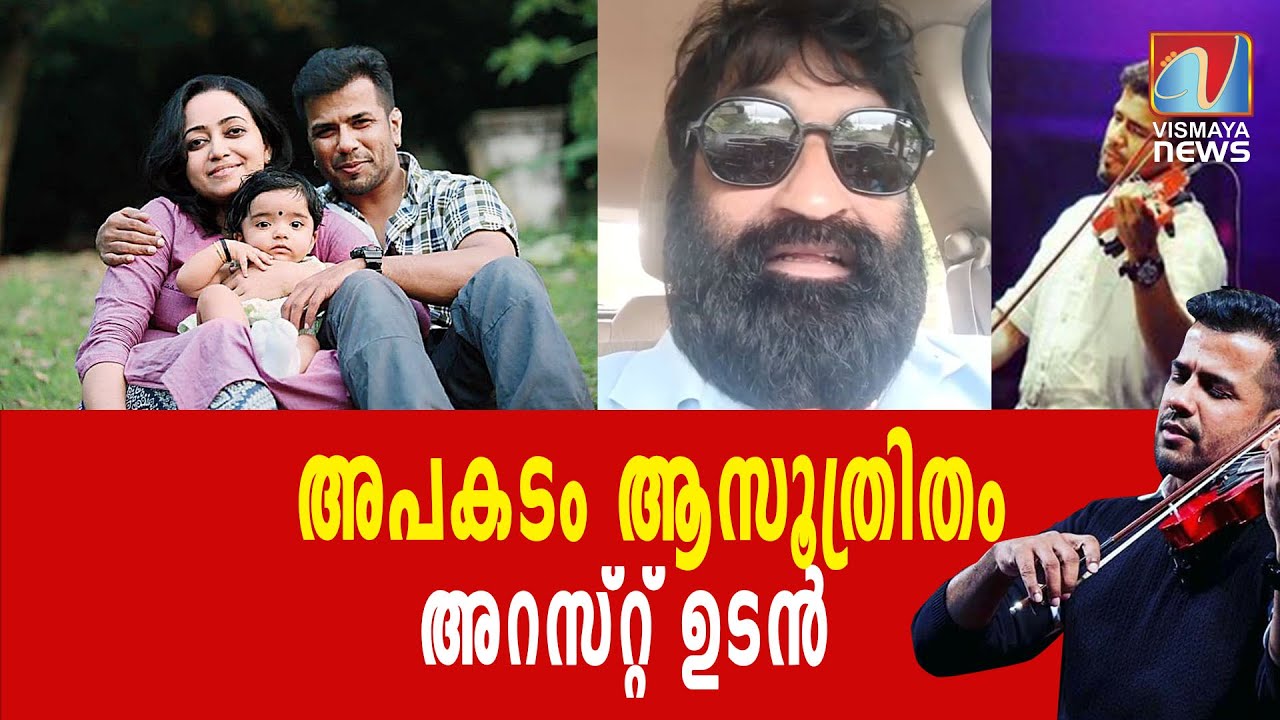 Soby ensures justice in Balabhaskar case | VISMAYANEWS