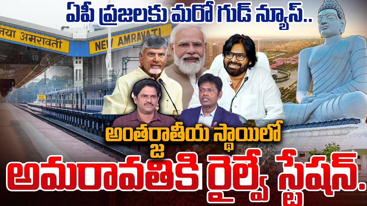 Amaravati Railway Station Updates|Amaravati Railway Line Latest Updates|#amaravathi #latest#intelugu