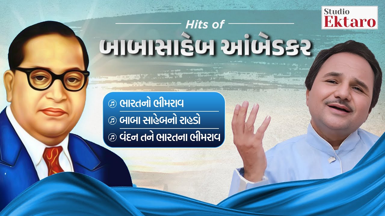 Hits Of Babasaheb Ambedkar | Ambedkar Jayanti Special | Hemant Chauhan
