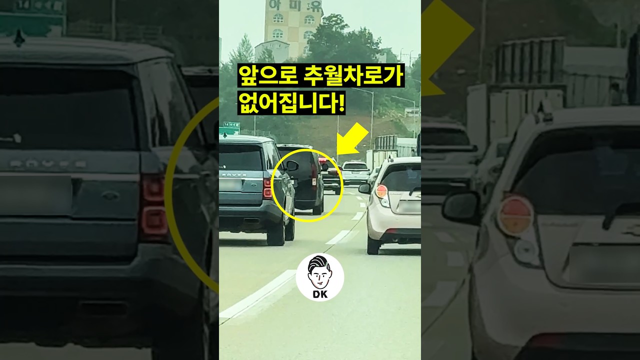 앞으로 추월차로가 없어집니다! 🚚🚧🚘