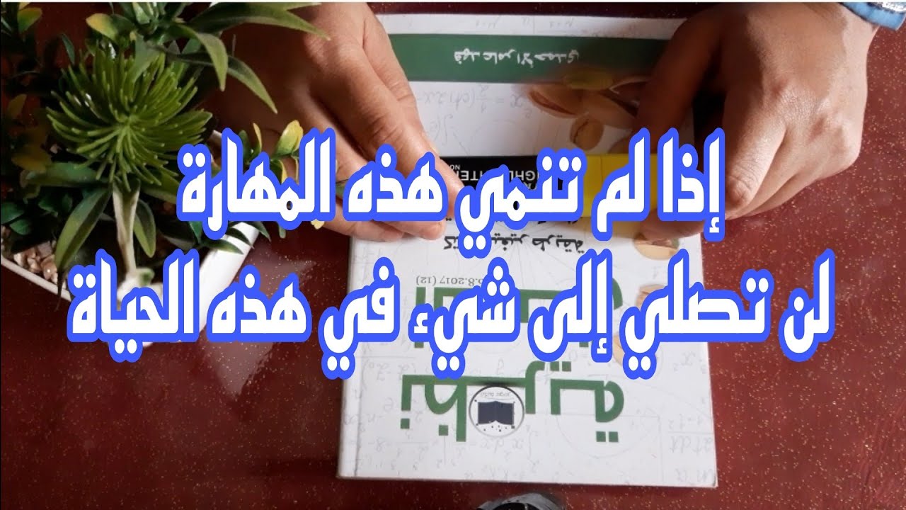 هذه العادة✅ لن تستغني عنها إذا أردتي النجاح دينا ودنيا
