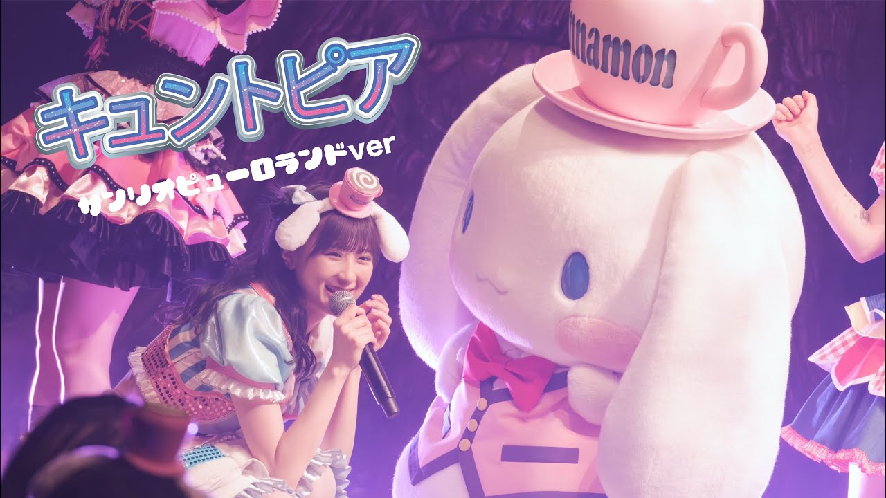【LIVE映像】「キュントピア」サンリオピューロver/MEWM