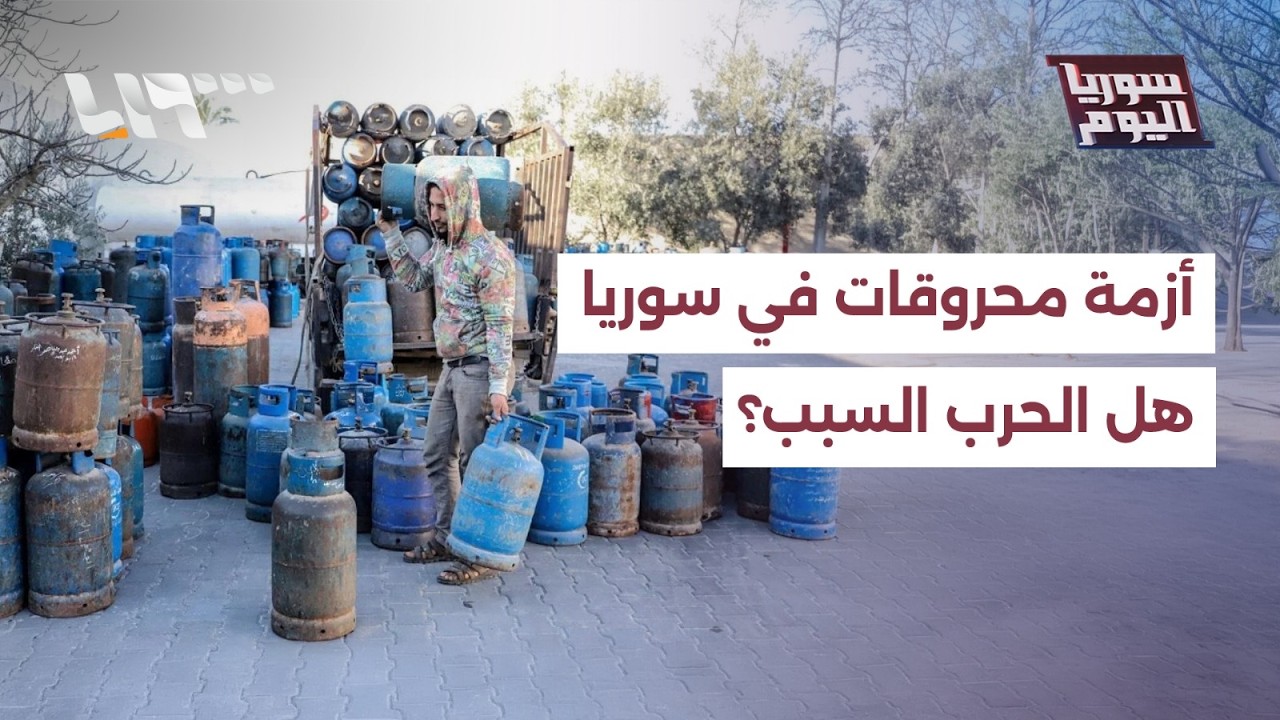 سلع قد تواجه الغلاء في سوريا بسبب الأزمة العالمية