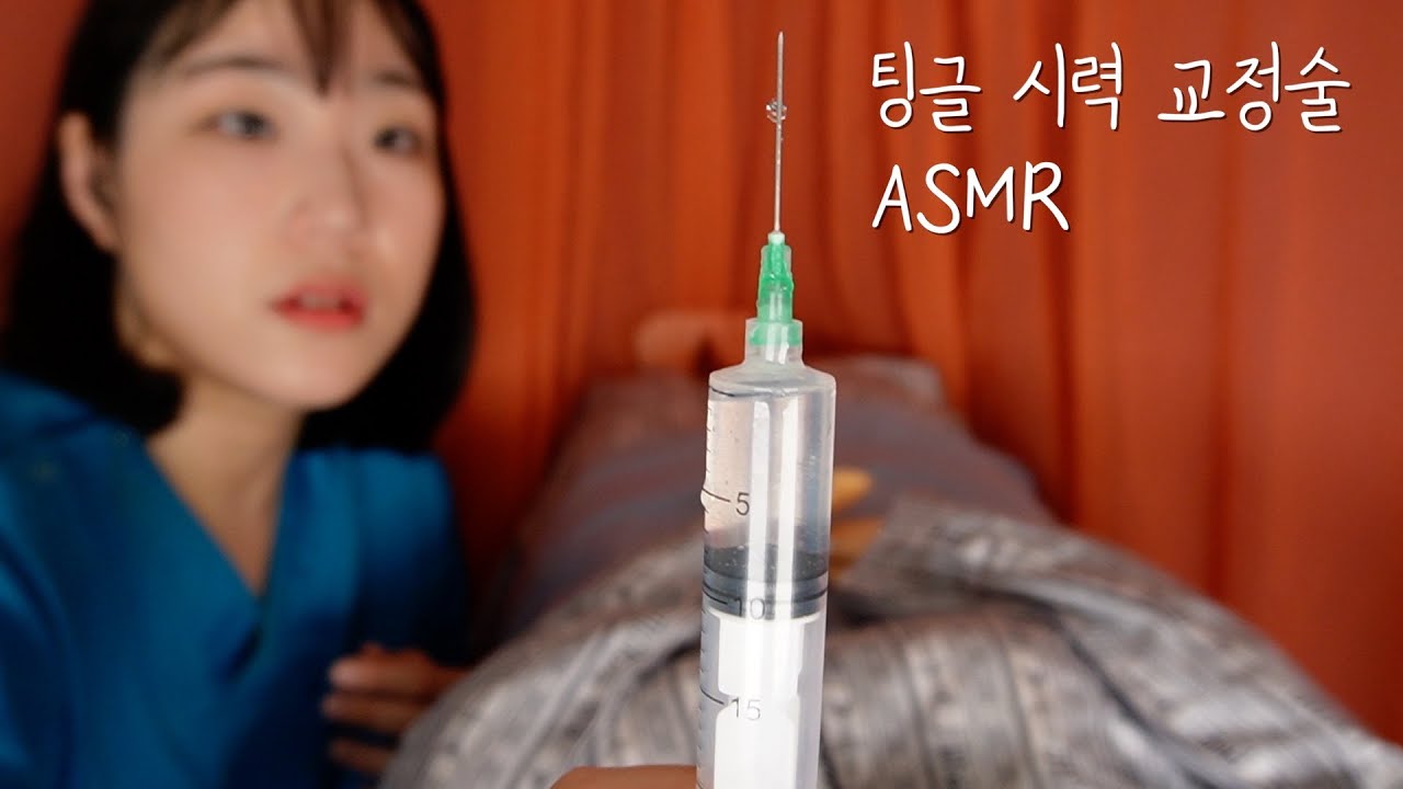 ASMRㅣ👁️수면마취 하는 순간 눈이 감기는 비밀의 팅글 시력 교정 수술실 eye surgery RP