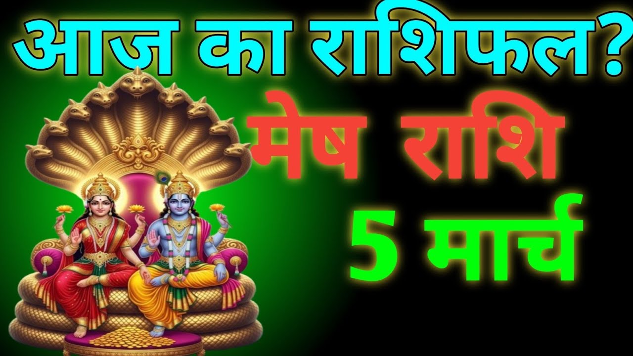 ✨आज का मेष राशिफल|Today Mesh Rasifal|#viral #astrology #rashi #trending #horoscope 
