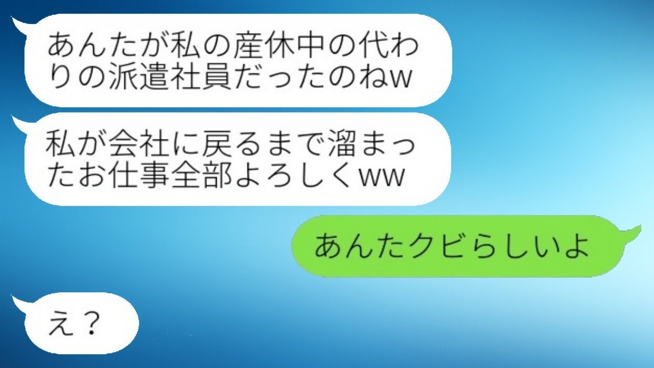 婚約者を奪った同級生と転職先で再会。「私の産休の間の仕事、全部お願いねw」→見下していた略奪者に私の立場を教えた時の反応が…w