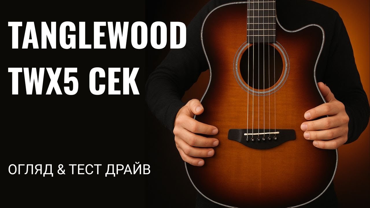 TANGLEWOOD TWX5 CEK — огляд & тест драйв | Купити акустичну гітару в Україні | Rockstar