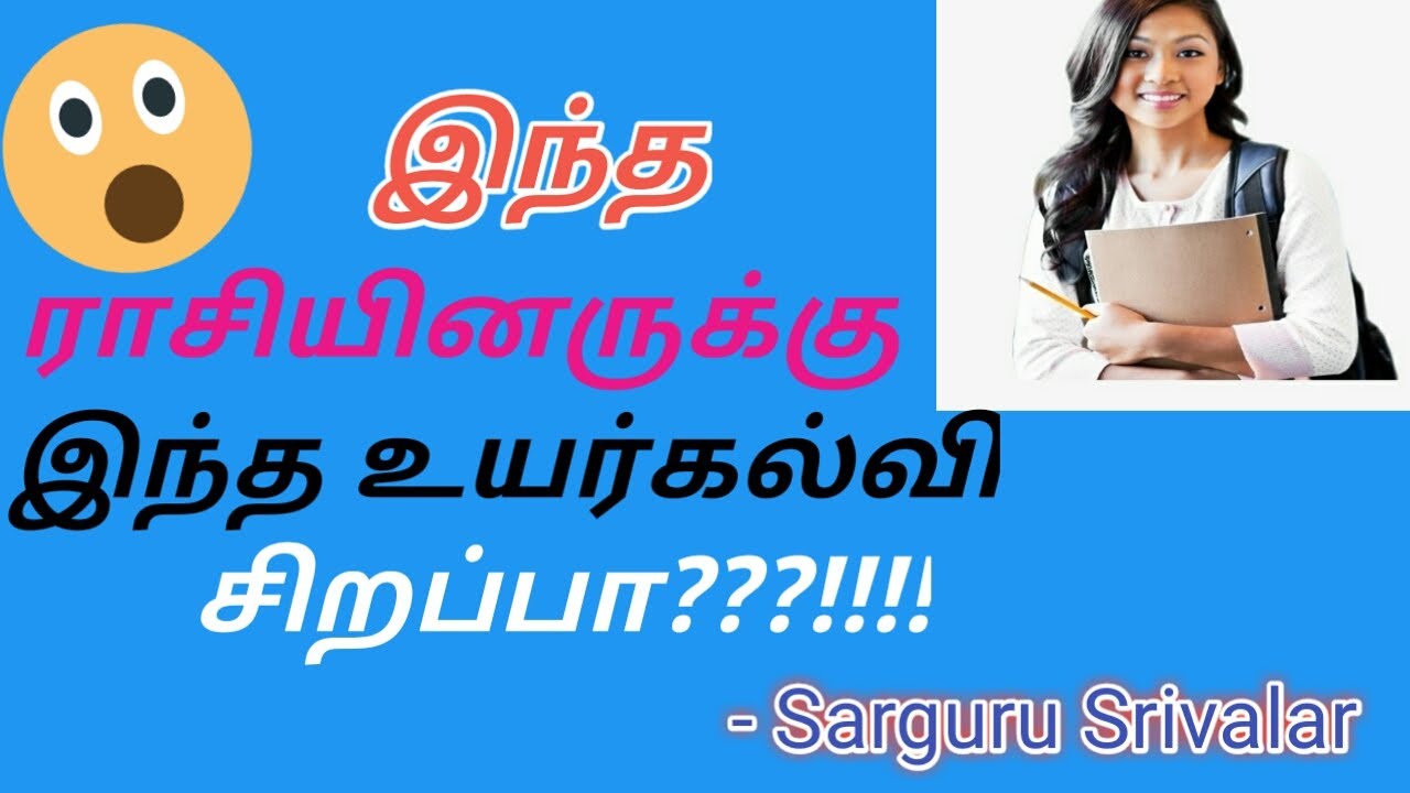 HIGHER EDUCATION BEST,+2 முடித்து எந்த உயர் கல்வி படித்தால்  சிறப்பு,kp astrology in tamil