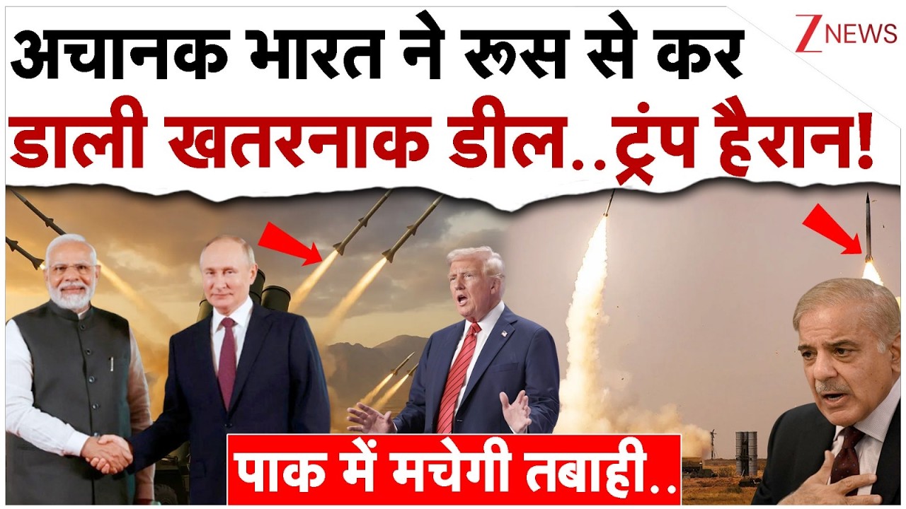 अचानक भारत ने रूस से कर डाली खतरनाक डील..ट्रंप हैरान!|India Russia S-400 Missile Deal| PM Modi