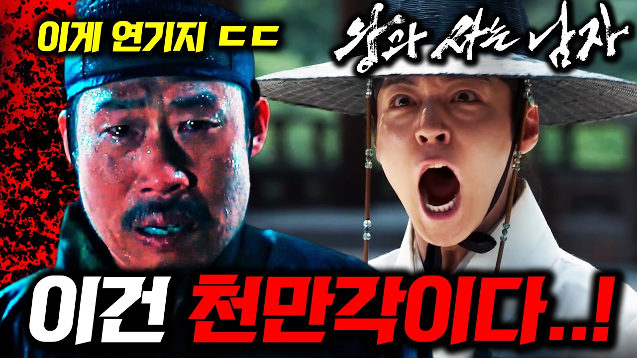 《왕과 사는 남자》 미쳤습니다..🔥 2년 만에 한국영화 