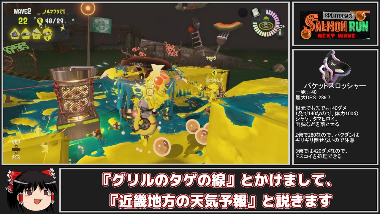 全ステ野良カンスト勢がムニの塗り辛め編成で楽しむ【Splatoon3サーモンランゆっくり実況】