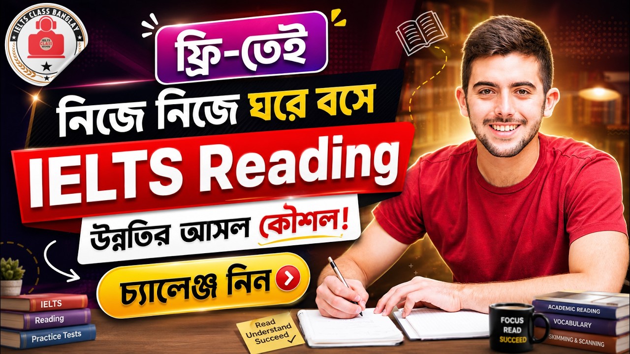 IELTS Reading Tips and Tricks Bangla।। নিজে নিজে বাসায় বসে IELTS Reading প্রস্তুতি