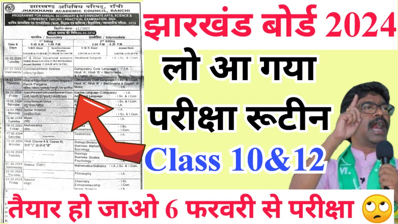 Jharkhand board 2024 Exam routine | jac board exam time table 2024 | Jharkhand board Exam routine