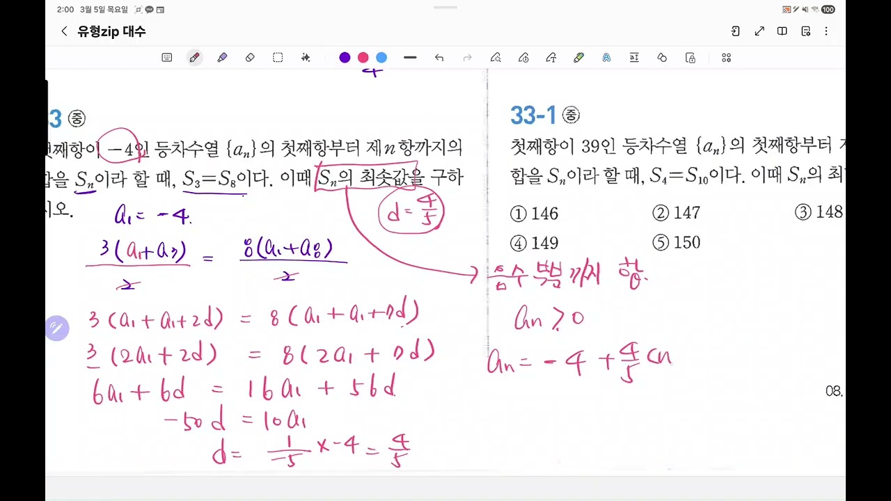 대수유형 등차수열 221~224
