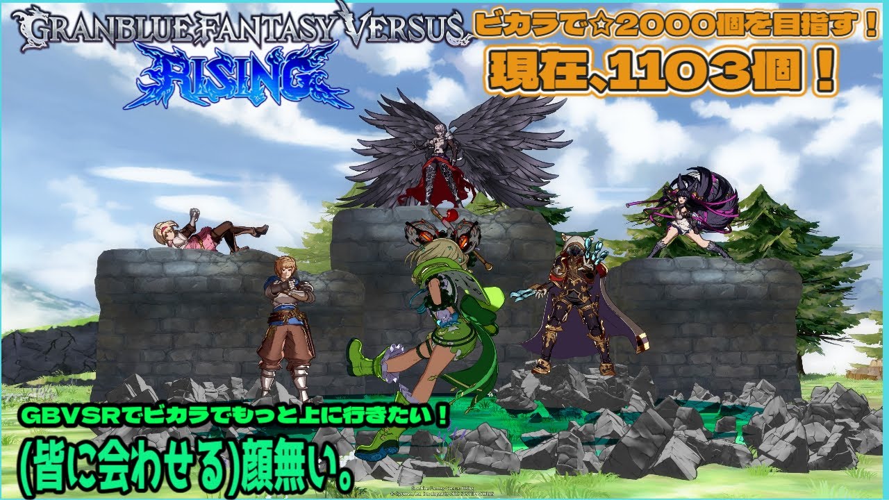 【GBVSR】せっかくのチャンスを不意にする愚か人。【127回目】＃深緑配信 #gbvsr