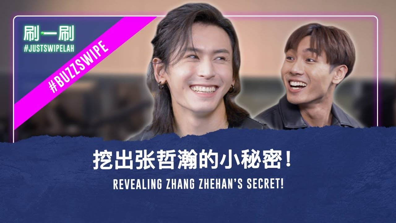 Zhang Zhehan is open to acting in Singapore! 新加坡的监制们，快找张哲瀚来演戏吧！#justswipelah