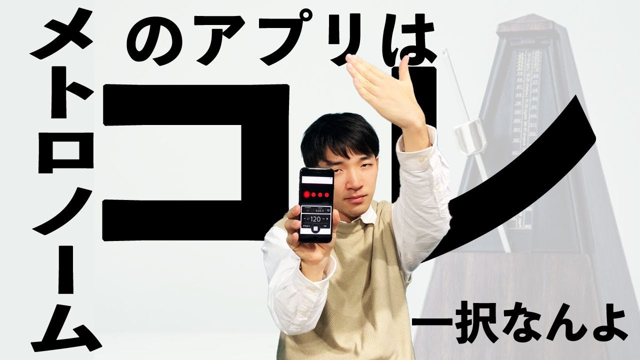 メトロノームのアプリはこれ一択なんよ