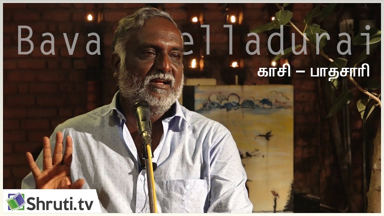 கதை கேட்க வாங்க | காசி - பாதசாரி | பவா செல்லத்துரை