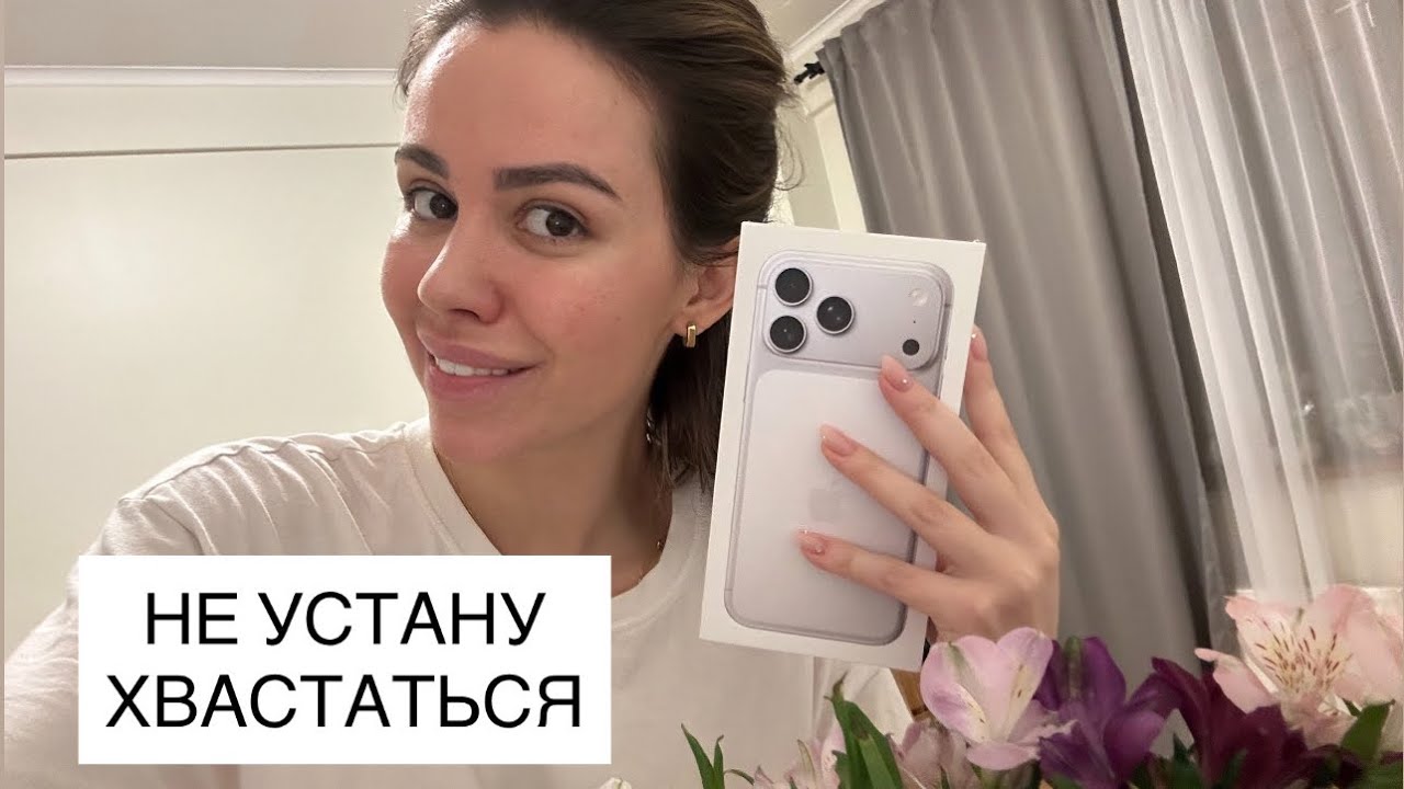 НЕ УСТАНУ ХВАСТАТЬСЯ 🧿😜🤌🏽 новый маникюр, новый iPhone и много шоколада 