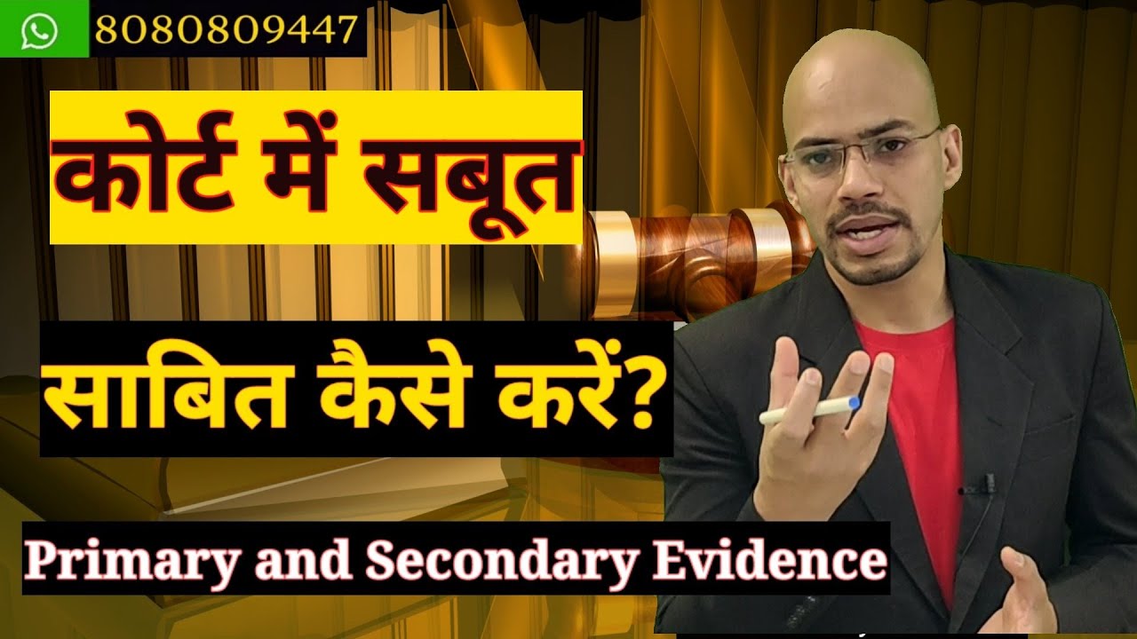 कोर्ट में सबूत साबित कैसे करें? How to prove Evidence Before Court, Primary & Secondary Evidence