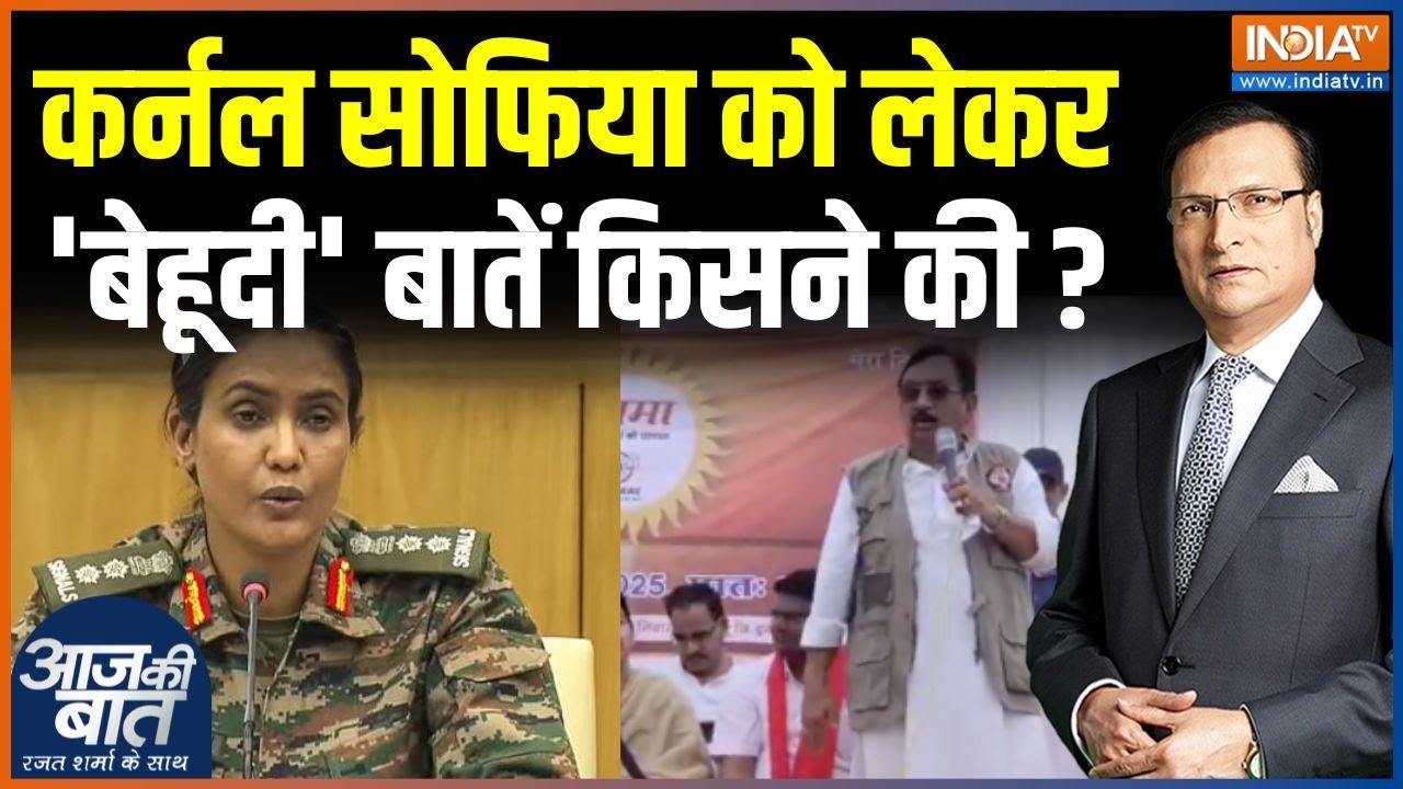 Vijay Shah Remarks on Col Sofia Qureshi : कर्नल सोफिया को लेकर 'बेहूदी' बातें किसने की ? | Pakistan