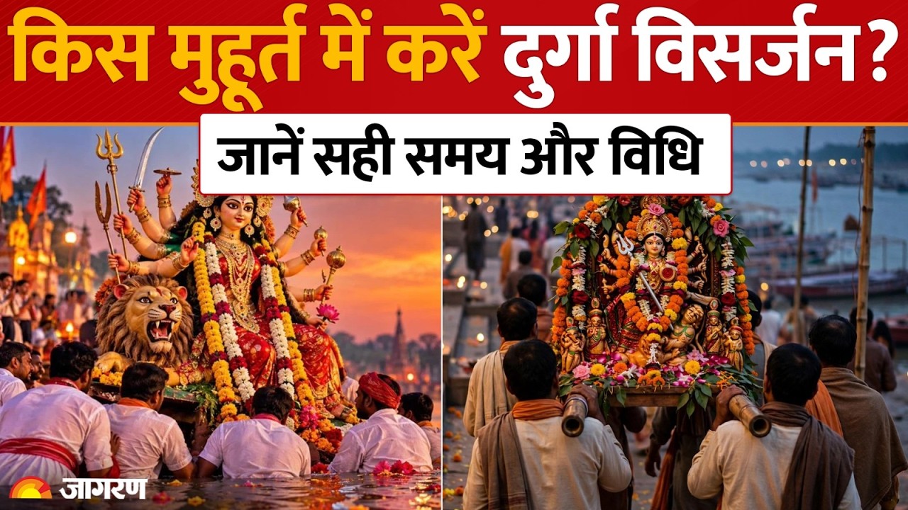 Durga Visarjan 2026: When is Durga Visarjan? Auspicious time, date and method of worship.