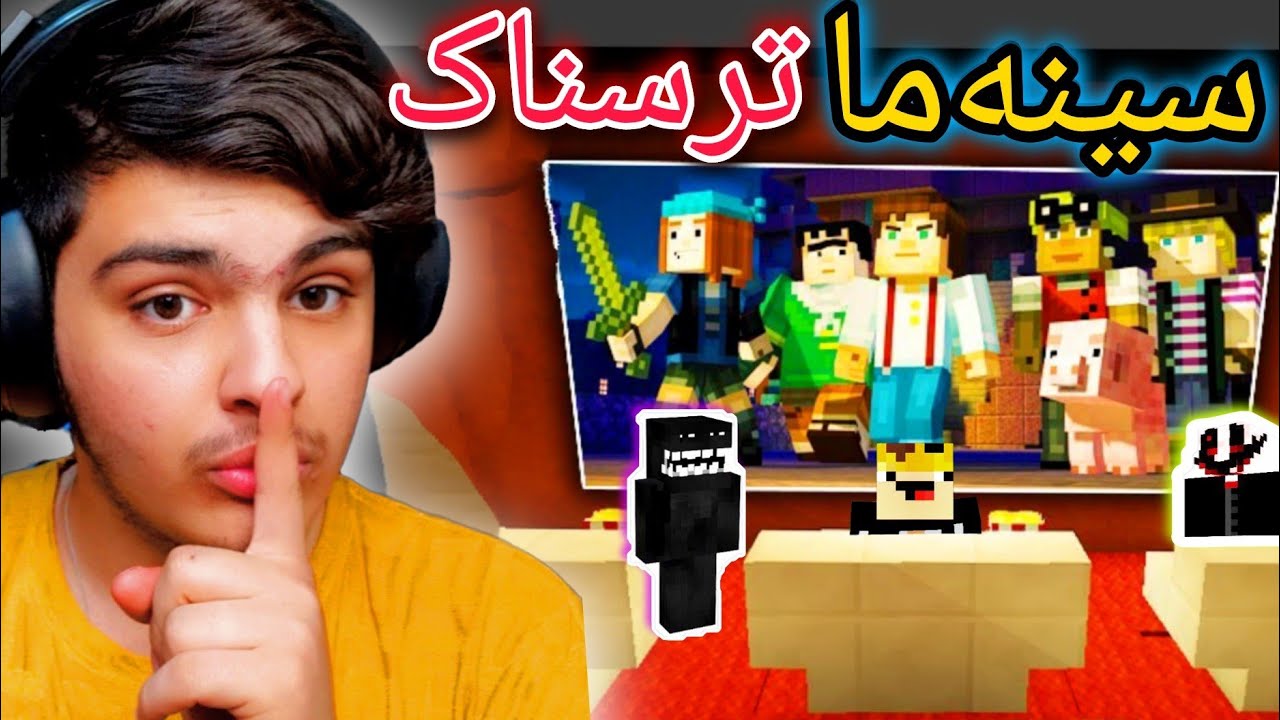 سینەمای ترسناک😱 | Minecraft Kurdish