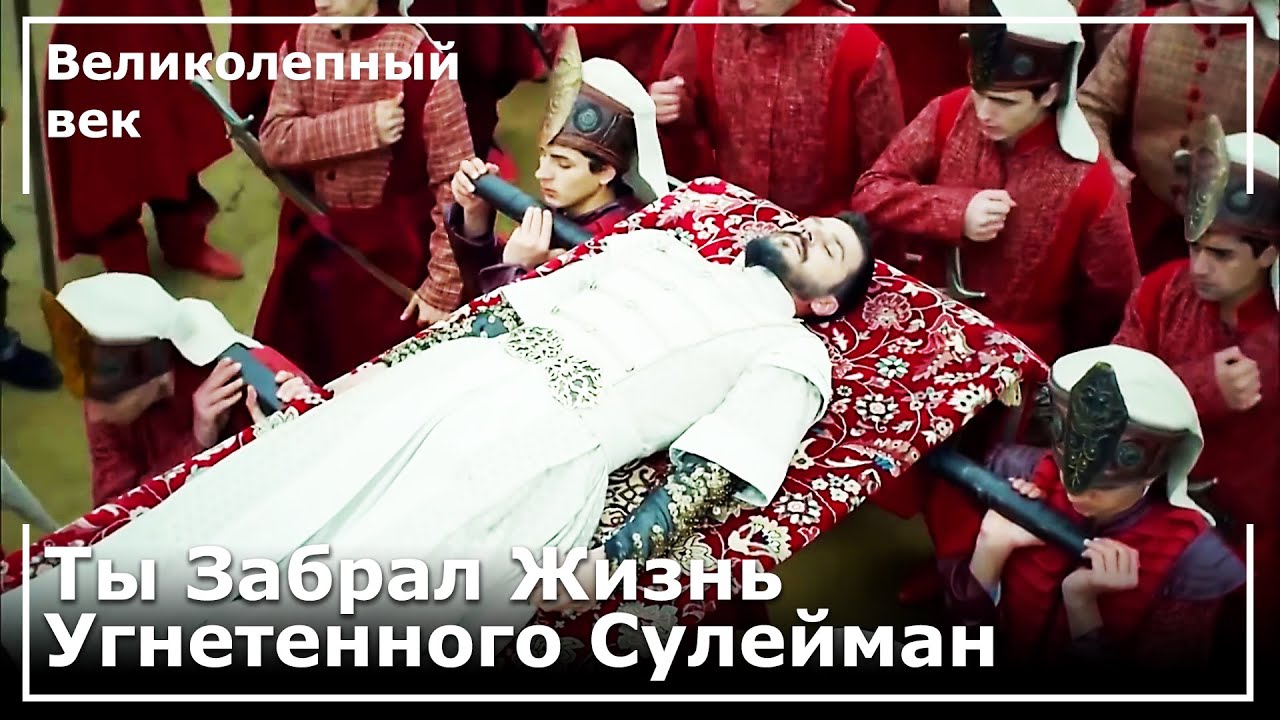 Письмо Шехзаде Мустафы Султану Сулейману | Великолепный век