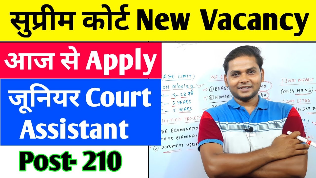 Supreme Court New Vacancy 2022 | Supreme Court Junior Court Assistant Recruitment 2022 | New Vacancy