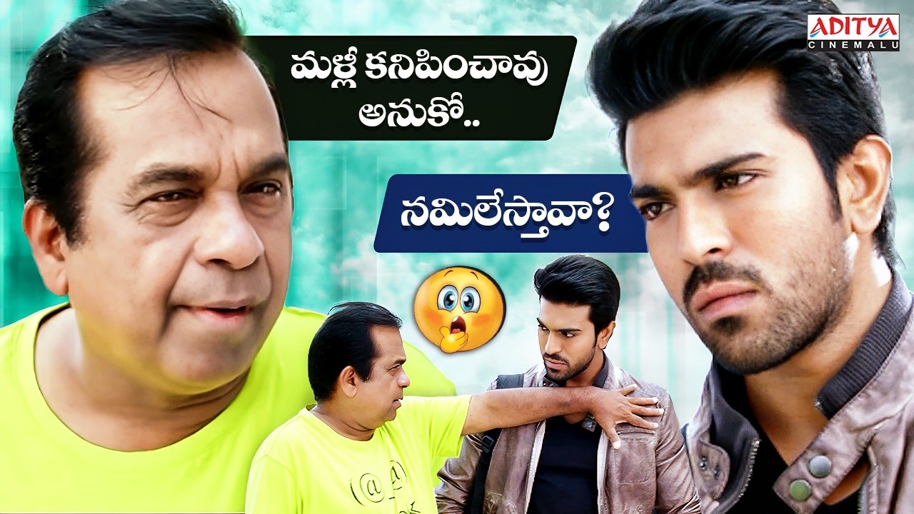 మళ్లీ కనిపించావు అనుకో.. నమిలేస్తావా? 🤣| Yevadu Movie Scenes | Ram Charan, Amy Jackson, Brahmanandam