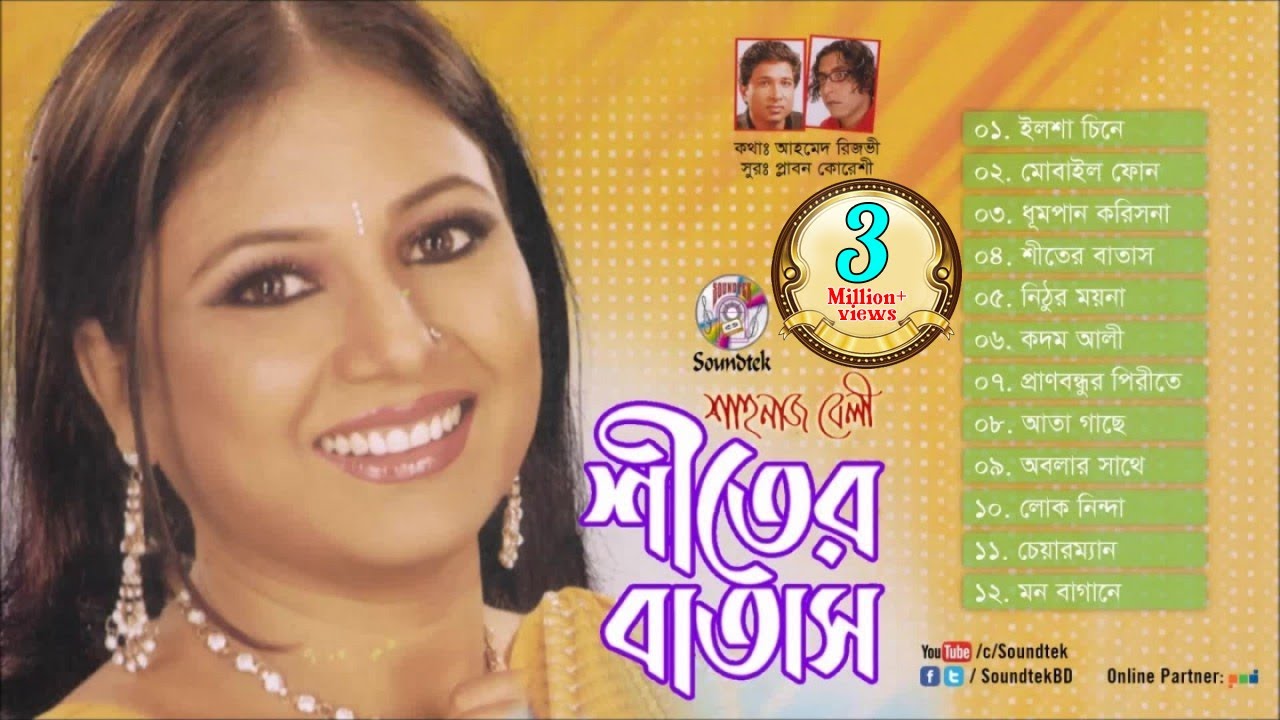 Shiter Batash | শীতের বাতাস | Shahnaz Belly | Full Audio Album | Plabon Koreshi | Soundtek