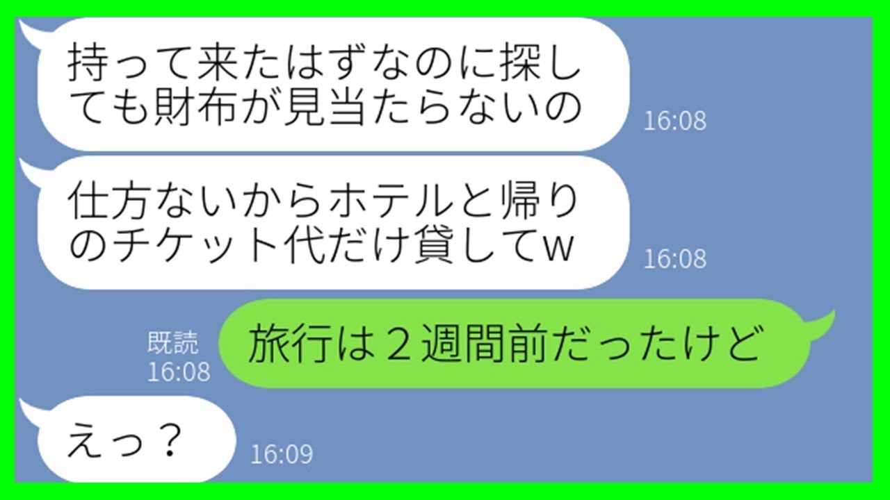 【LINE】支払いは現地と言い張り無一文でハワイに来たママ友「財布忘れちゃったw」→非常識DQN女に現実を突きつけた結果…w【スカッとする話】