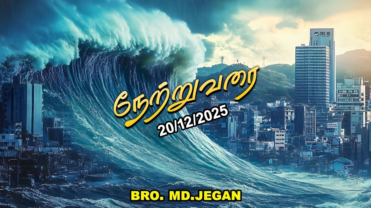 நேற்று வரை || BRO.MD JEGAN || 20-DEC-2025