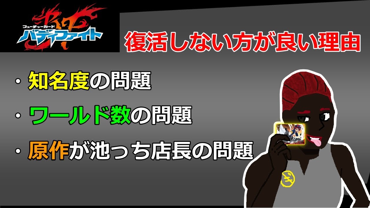 バディファイト復活するハードル高いし、ヴァンガードの中で生きて