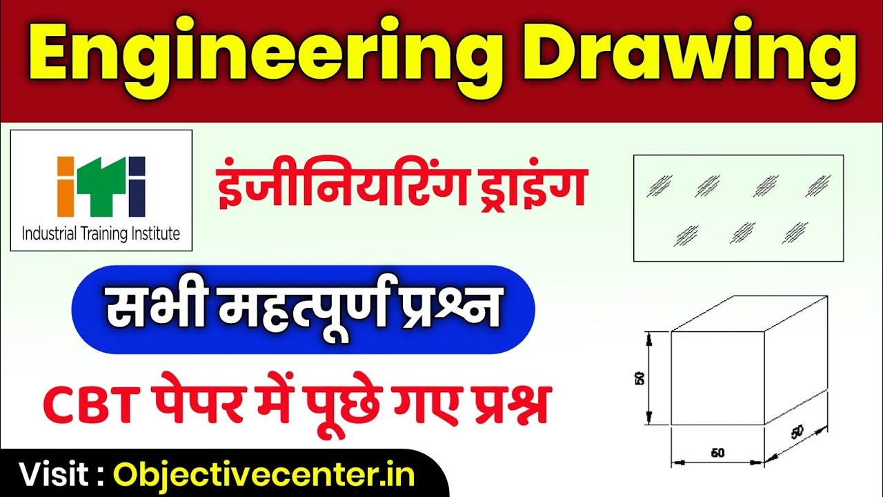 ITI Engineering Drawing Question 💯 ITI Engineering Drawing 1st Year ✅ ITI Engineering Drawing 2nd