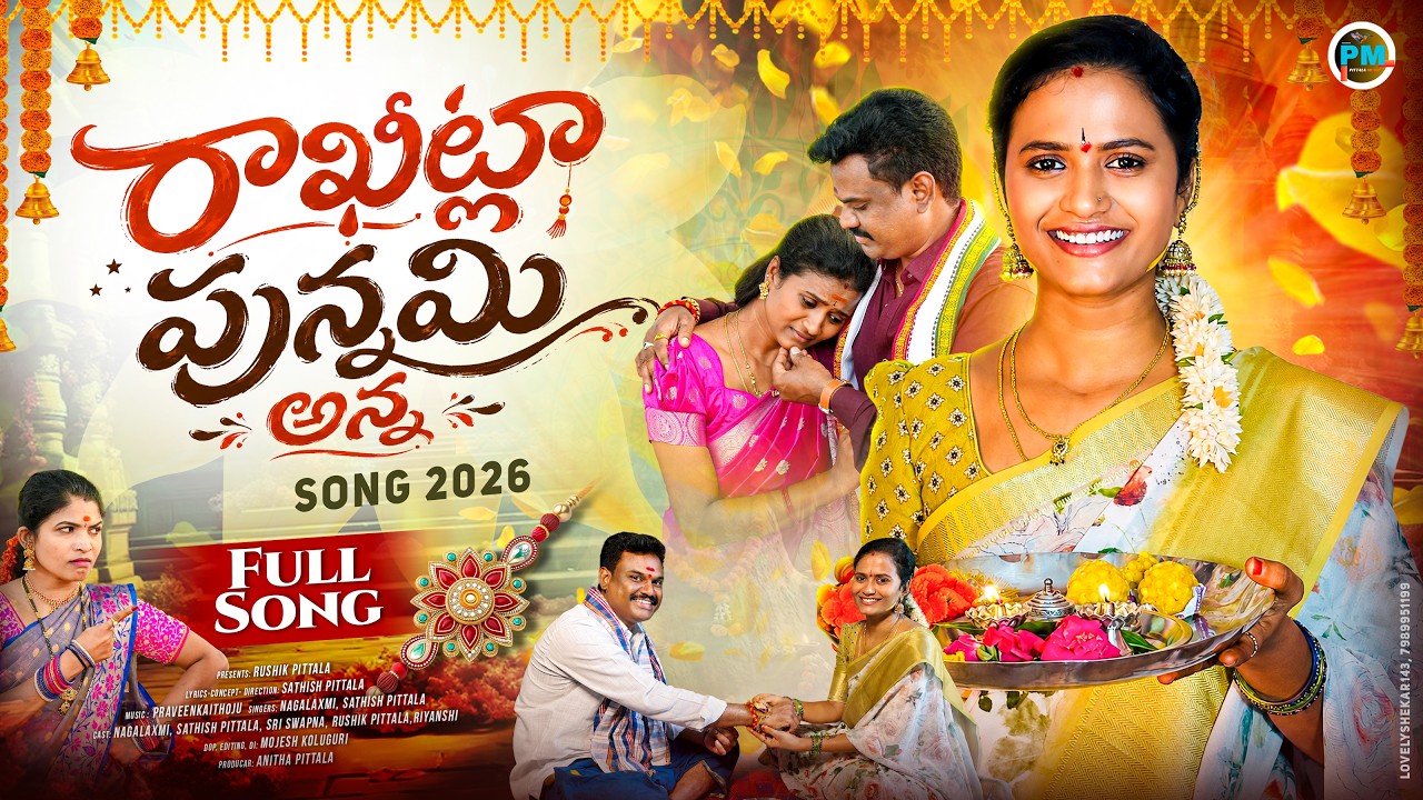 Rakitla Punnami Anna |Rakhi Song 2026| Nagalaxmi | Sathish Pittala | New Rakhi Song @pittalamusic ​
