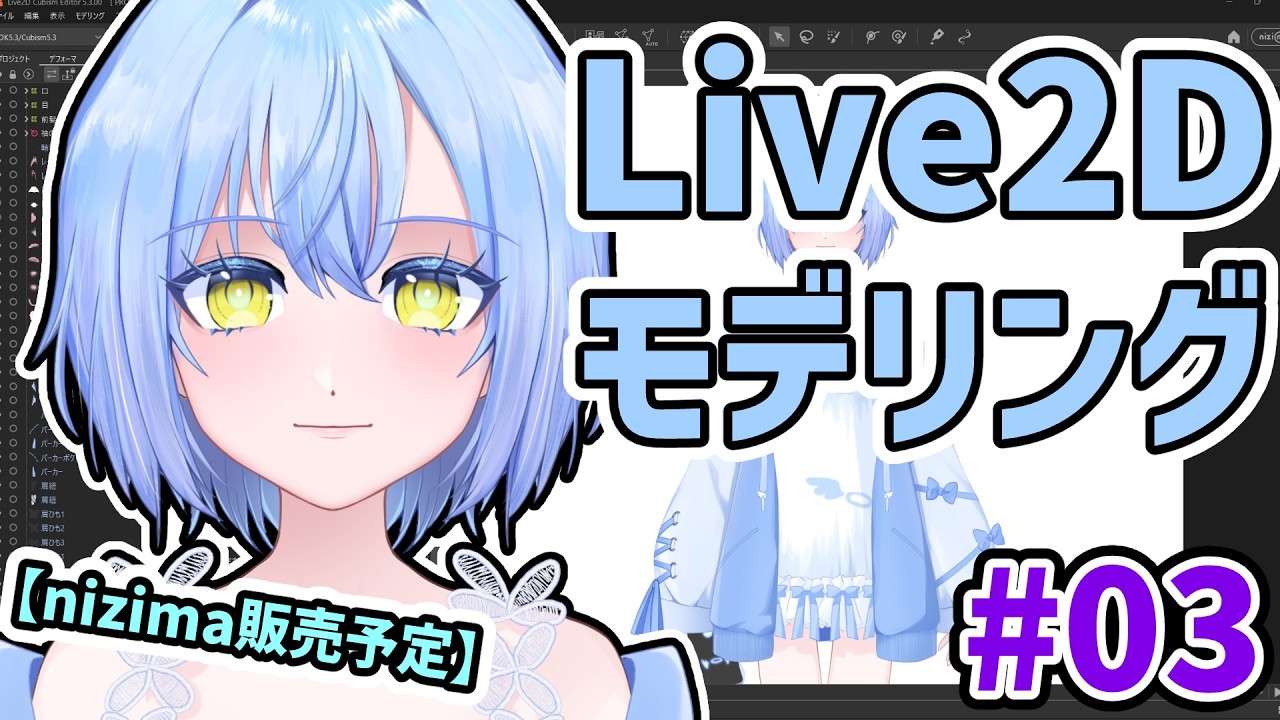 Live2Dモデリング作業配信【nizima向け】-3