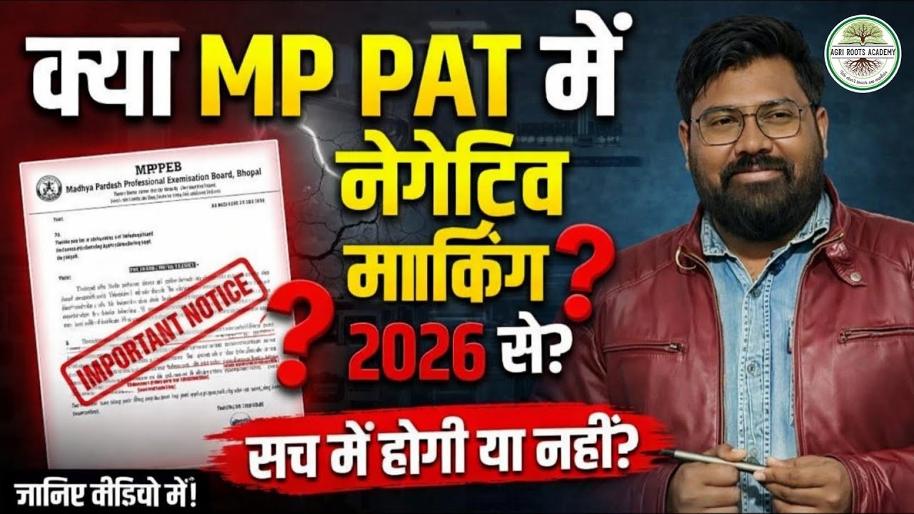 MP PAT 2026 | COMPLETE INFORMATION | एक वीडियो में सम्पूर्ण जानकारी | Deepak sir 🔥 TARGET PAT 2026🔥🎯