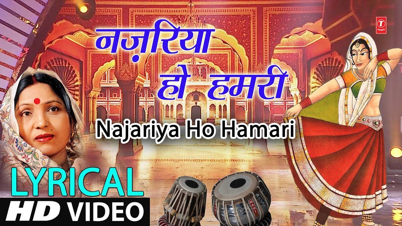 Lyrical Video - NAJARIYA HO HAMARI | Bhojpuri Song | SHARDA SINHA | PARDESIYA BALMUA