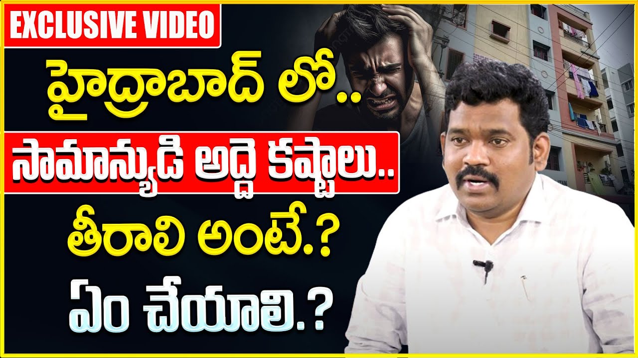 Ram Prasad : Demand For Rent Houses Increased In Hyderabad | House Renting Tips | SumanTV Money