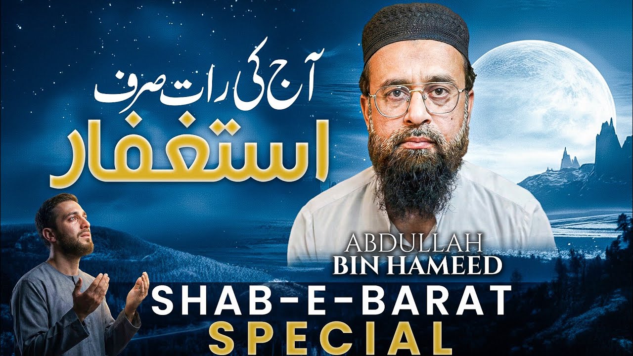 Don't Miss This Night | Powerful Astaghfar for Shab-e-Barat |