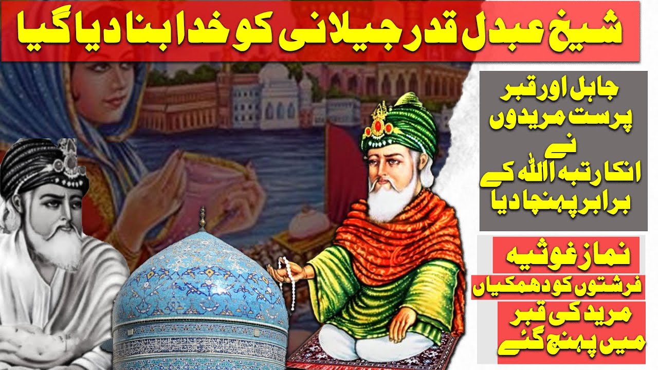 Astray Muslims Made Shaikh Abdul Qadir Jillani A Mini God !! | Urdu / Hindi