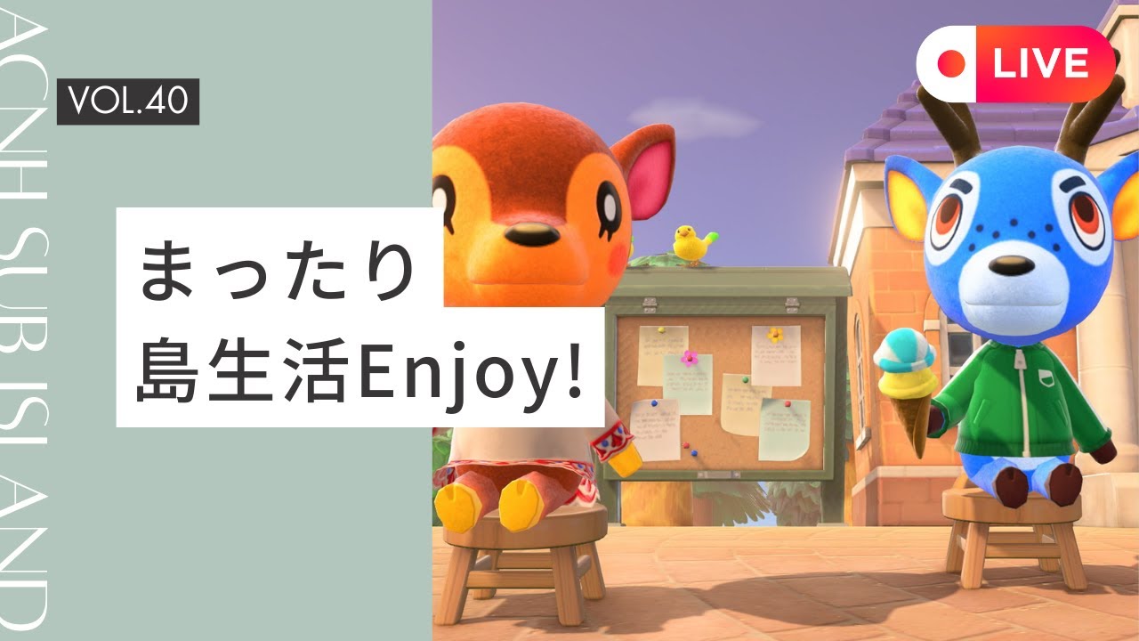 【あつ森/LIVE配信】のんびりまったり島生活エンジョイするぞ～！ #vtuber