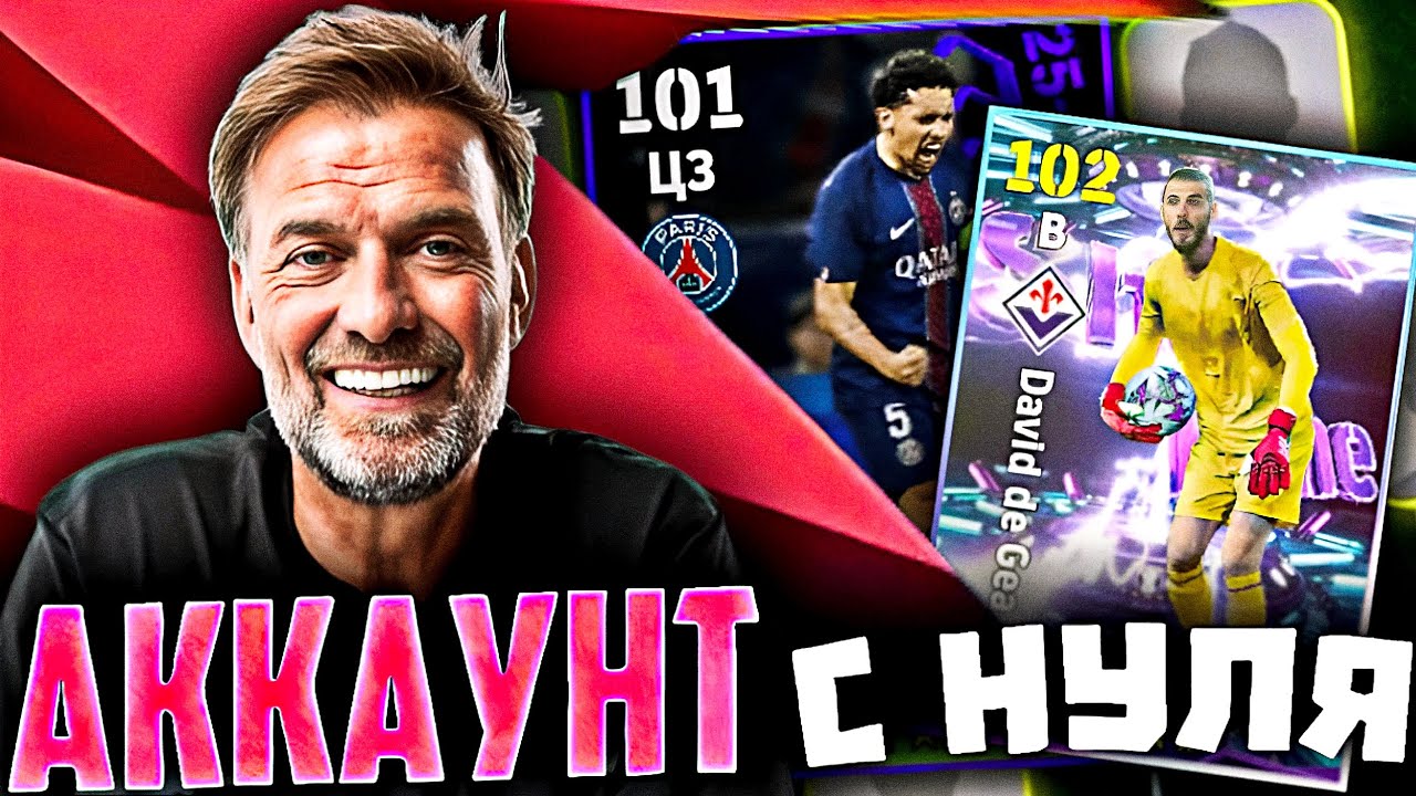 АККАУНТ с НУЛЯ 🛠️ в eFootball 2026 | НОВЫЙ ТРЕНЕР