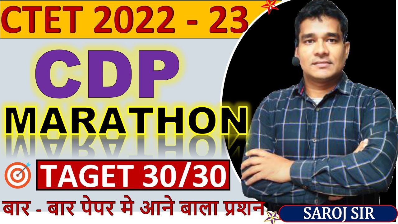 CTET | CDP MARATHON | BY SAROJ SIR