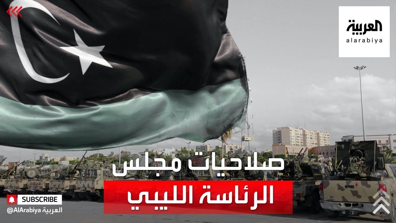 ما هي اختصاصات منصب رئيس المجلس الرئاسي الليبي الجديد؟